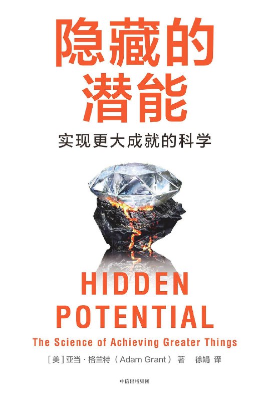名称：《隐藏的潜能》（epub）描述：我们生活在一个痴迷于天赋的世界