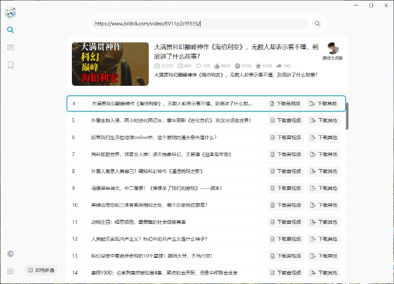 BiliTools/哔哩哔哩工具箱 B站视频下载 #视频下载 #开源一款开源免费的B站视频/音频下载工具，另外还支持音乐、历史弹幕、实时弹幕、封面、AI总结等资源的解析