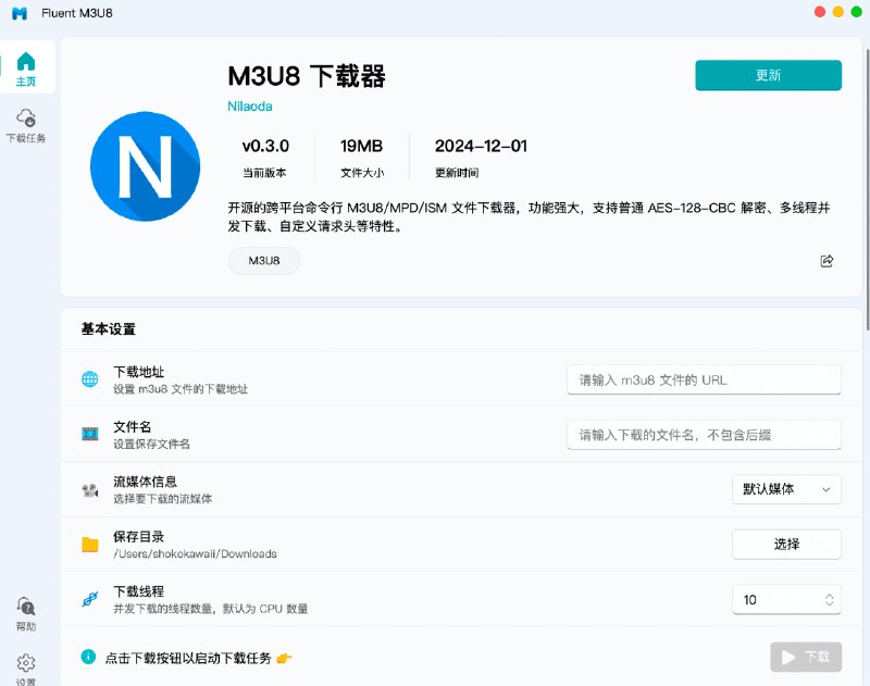 👉 名称：Fluent-M3U8🤖 类型：🤖软件👏 介绍：基于 PySide6 和 QFluentWidgets 的跨平台 m3u8 下载软件：