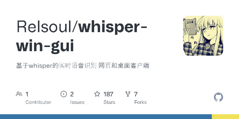 GitHub - Relsoul/whisper-win-gui: 基于whisper的实时语音识别 网页和桌面客户端