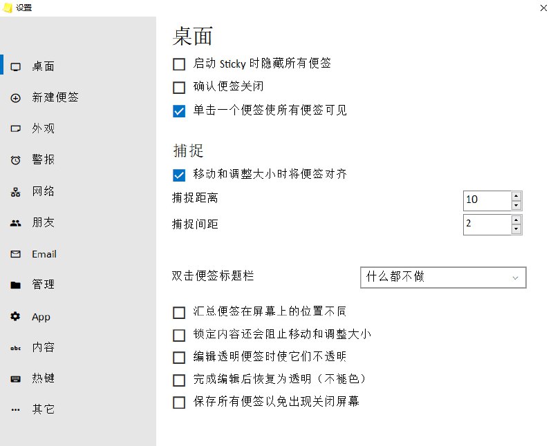 桌面便签软件 Stickies #便签Stickies 的设计目标是让程序小巧而简单，Stickies 不会破坏系统文件，也不会写入注册表，它将信息存储在单个 SQLITE 数据库文件中