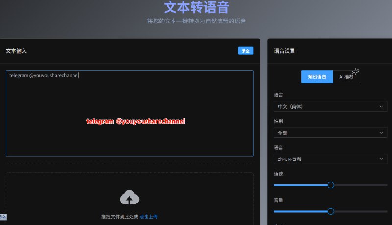 #文字转语音😞 EasyVoiceEasyVoice 是一个能让文字“开口说话”，还能实现多角色配音的在线网站，将长文本转换为高质量的语音输出