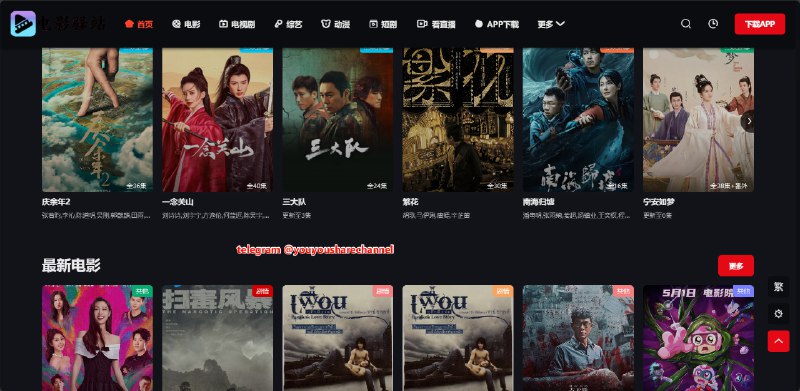#电影  #影视  电影驿站  一款永久免费的在线影视网站，涵盖了热门电影、电视剧、动漫和综艺等丰富资源，支持在线播放，非常流畅