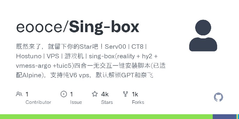 GitHub - eooce/Sing-box: 既然来了，就留下你的Star吧！Serv00 | CT8 | Hostuno | VPS | 游戏机 | sing-box(reality + hy2 + vmess-argo +tuic5)四合一无交…