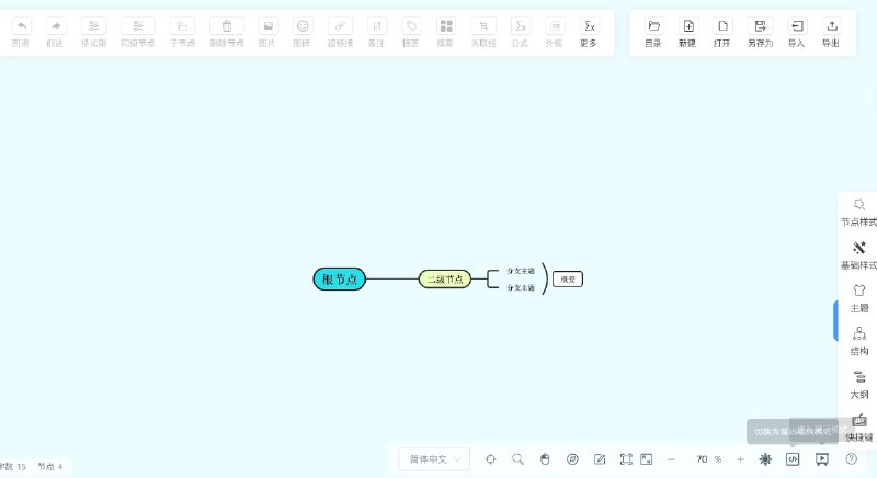👉 名称：mind-map🤖 类型：🎯项目👏 介绍：在线版思维导图应用：