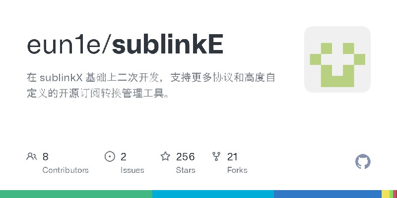GitHub - eun1e/sublinkE: 在 sublinkX 基础上二次开发，支持更多协议和高度自定义的开源订阅转换管理工具。