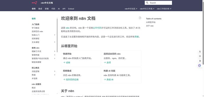 做了个n8n中文工作流网站，顺便翻译了官方文档LINUX DO - 热门话题 (RSS)从去年就开始关注工作流，一开始学的扣子，要做国外的应用比较麻烦，后面开始学make，还做了个自动发微信公众号的工作流，不错