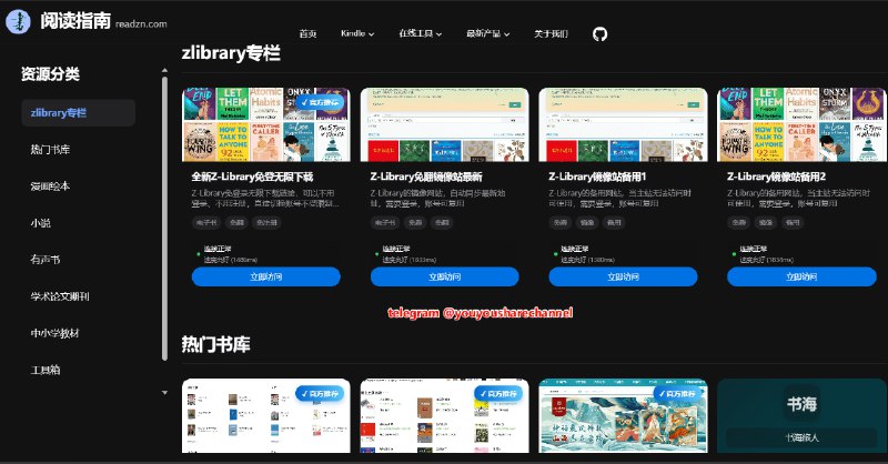 #电子书 #开源😞  阅读指南 Readzn 一个优质的电子书下载网站，有各种分类和标签一个电子书搜索网站，同时也提供了好多个电子书网站，包含电子书、漫画、期刊、小说等，支持PDF、epub、mobi等多种格式图书下载