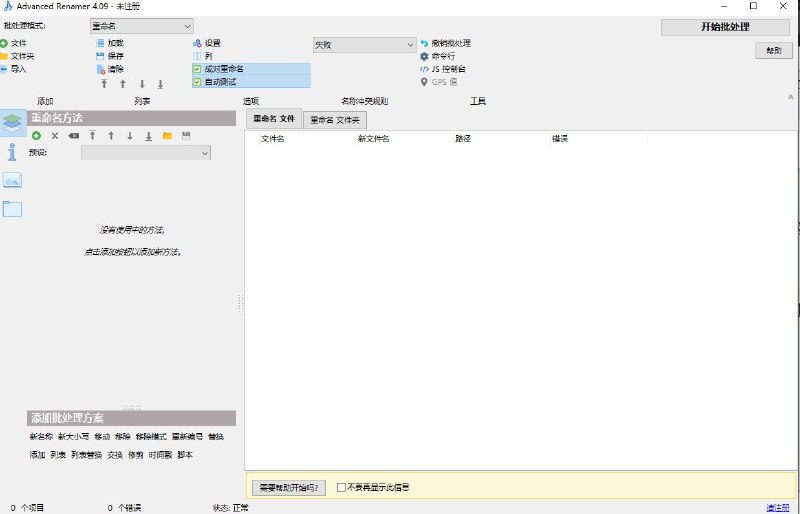 #批量重命名  #批量  AdvancedRenamer：批量重命名工具  一个批量重命名工具，用户可以通过软件设置重命名规则，然后批量导入文件进行重命名
