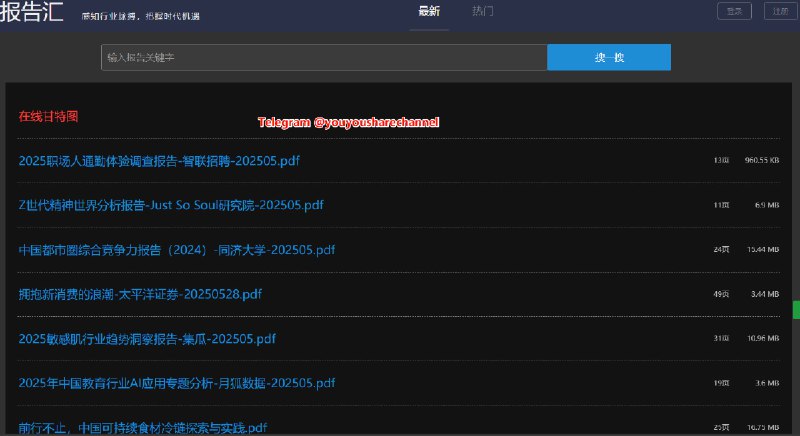 报告汇：各行各业的电子书、论文等数据报告 #电子书