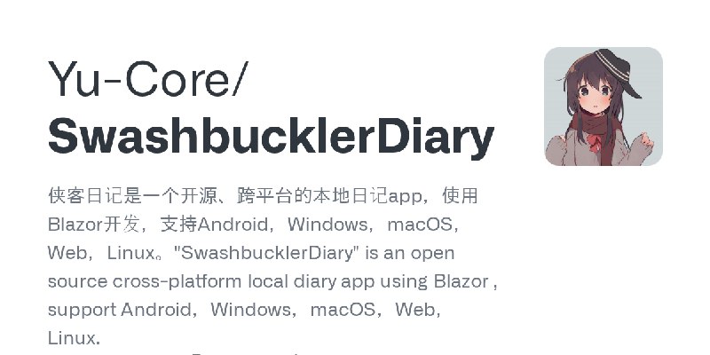 GitHub - Yu-Core/SwashbucklerDiary: 侠客日记是一个开源、跨平台的本地日记app，使用Blazor开发，支持Android，Windows，macOS，Web，Linux。