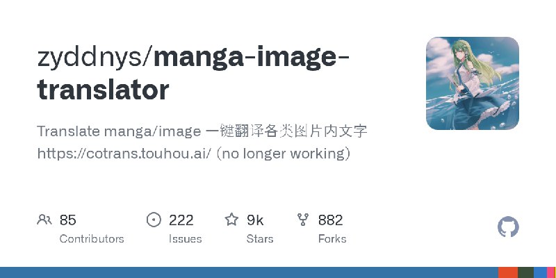 GitHub - zyddnys/manga-image-translator: Translate manga/image 一键翻译各类图片内文字 https://cotrans.touhou.ai/ (no longer working)