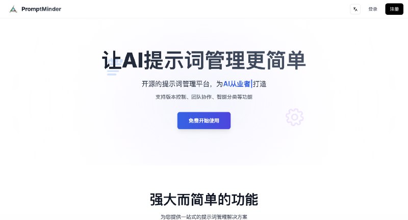 AI提示词合集 - 公开提示词库