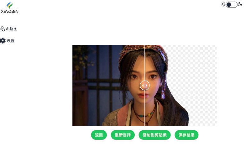 👉 名称：image-matting🤖 类型：🤖软件👏 介绍：基于开源模型 briaai/RMBG-1.4 实现图像抠图：