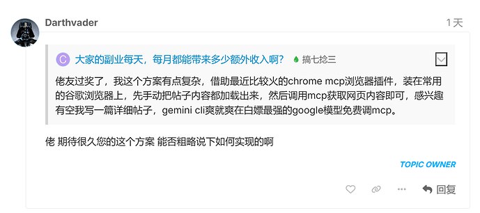 手把手教程利用gemini-cli操控你的浏览器！附实用场景总结L站帖子LINUX DO - 热门话题 (RSS)应佬友 @Darthvader 邀请，分享一下可以通过大模型操控自己的浏览器的开源MCP项目，跟着我一步步操作吧！我个人常用场景是总结L站的帖子，试图快速理清佬友们讨论的重点hh