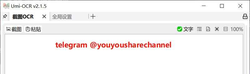 #OCR #文字识别 #开源 Um-OCR 一款免费、开源、离线的 OCR 文字识别软件支持截屏/批量导入图片，PDF文档识别，排除水印/页眉页脚，扫描/生成二维码