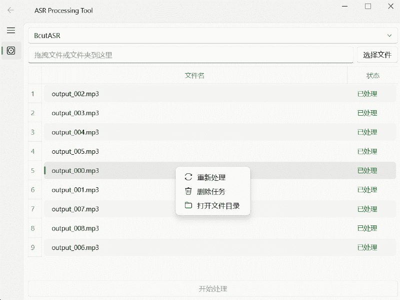 👉 名称：AsrTools🤖 类型：🤖软件👏 介绍：智能语音转字幕文本工具，对比 Github 目前多数的音频转换文字项目（通过调用 Wishper 等模型），本项目最大区别和优势就是无需 GPU 和繁琐的本地配置- 🚀 无需复杂配置：无需 GPU 和繁琐的本地配置，小白也能轻松使用