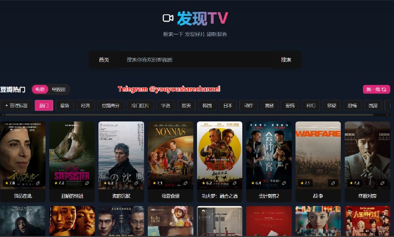 发现TV：免费在线影视搜索与观看平台 #影视 #电影一个无需注册、零成本的在线视频搜索与观看工具