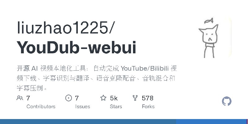 GitHub - liuzhao1225/YouDub-webui: 开源 AI 视频本地化工具：自动完成 YouTube/Bilibili 视频下载、字幕识别与翻译、语音克隆配音、音轨混合和字幕压制。