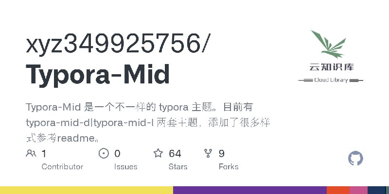 GitHub - xyz349925756/Typora-Mid: Typora-Mid 是一个不一样的 typora 主题。目前有typora-mid-d|typora-mid-l 两套主题，添加了很多样式参考readme。