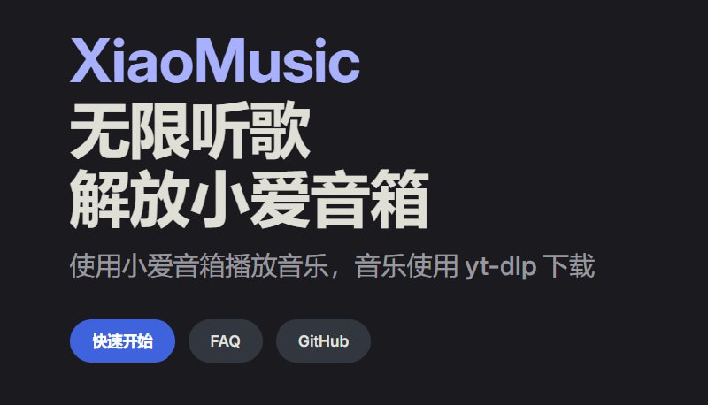 XiaoMusic：小爱音箱解锁免费音乐播放 无限听歌 #音乐为小爱音箱用户提供免费、灵活的音乐播放解决方案，通过集成强大的音乐下载工具yt-dlp，用户无需订阅任何音乐服务，即可畅享丰富的音乐资源