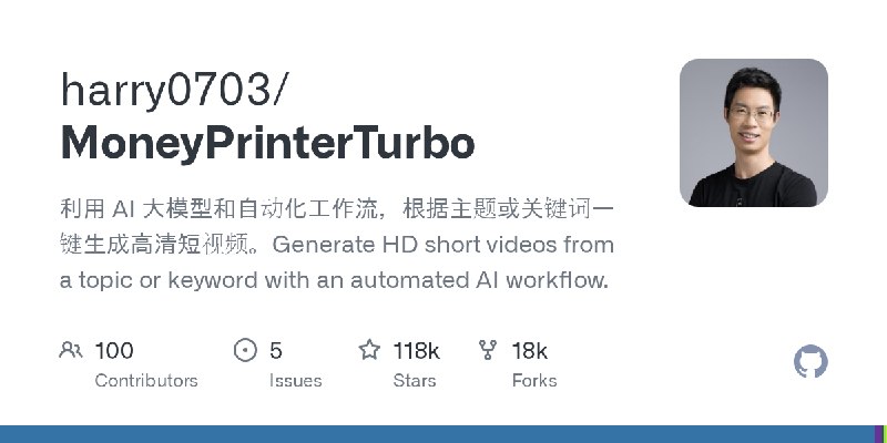 GitHub - harry0703/MoneyPrinterTurbo: 利用 AI 大模型和自动化工作流，根据主题或关键词一键生成高清短视频。Generate HD short videos from a topic or keyword with…