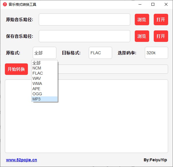 音乐格式转换工具 支持MP3/NCM/WAV/FLAC互转 #音乐格式一款由吾爱用户FeiyuYip开发的免费格式转换工具，支持包括MP3、FLAC、WAV、NCM等在内7种格式音乐的格式转换