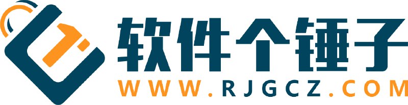 软件个锤子