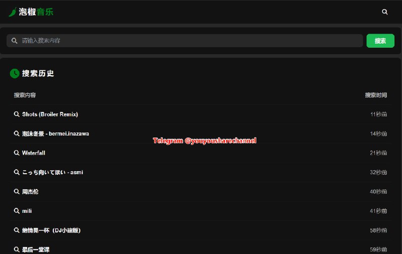 #音乐下载 😞 泡椒音乐  一个支持在线听歌且可以无限制下载的音乐福利网站免费提供音乐下载、支持无损音乐下载、高品质音乐下载，无任何广告🥰 