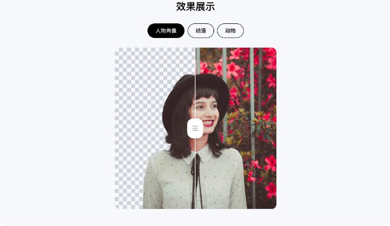 👉 名称：0v0.ai🤖 类型：🕸网站👏 介绍：图片背景移除网站：