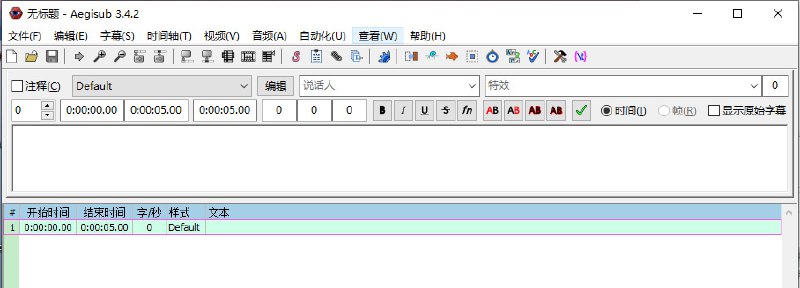 开源专业字幕编辑工具 Aegisub  #字幕一款自由、跨平台的开源字幕编辑软件