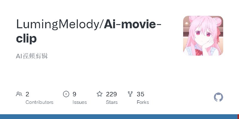 GitHub - LumingMelody/Ai-movie-clip: AI视频剪辑