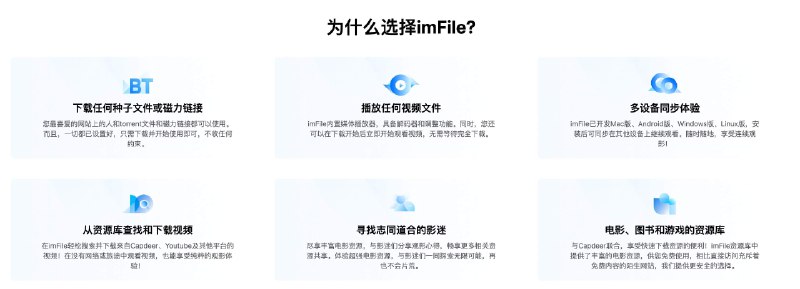 👉 名称：imFile🤖 类型：🤖软件👏 介绍：Motrix 已经很长时间没有更新，同时积累了大量 issues，项目基于 Motrix 并长期维护更新