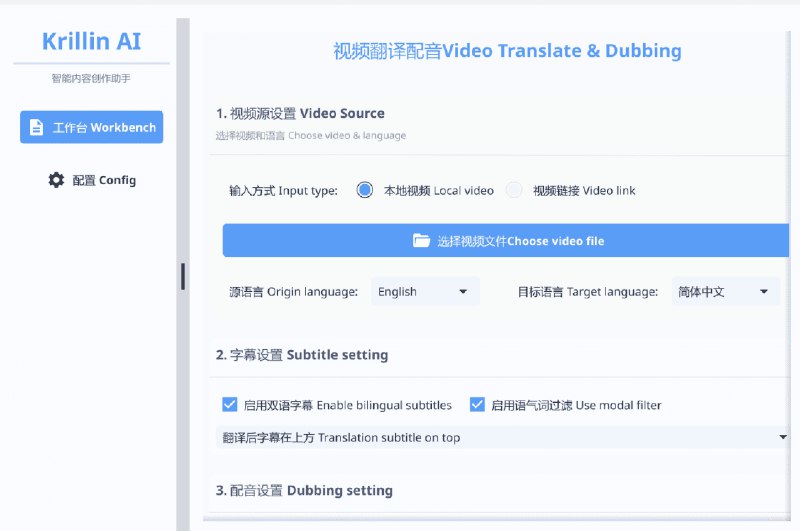 👉 名称：KrillinAI🤖 类型：🤖软件👏 介绍：基于AI大模型的视频翻译和配音工具，专业级翻译，一键部署全流程，可以生成适配抖音，小红书，哔哩哔哩，视频号，TikTok，Youtube Shorts等形态的内容- 🎯 一键启动：无需复杂的环境配置，自动安装依赖，立即投入使用，新增桌面版本，使用更便捷！- 📥 视频获取：支持yt-dlp下载或本地文件上传- 📜 精准识别：基于Whisper的高准确度语音识别- 🧠 智能分段：使用LLM进行字幕分段和对齐- 🔄 术语替换：一键替换专业领域词汇- 🌍 专业翻译：基于LLM，段落级翻译保持语义连贯性- 🎙️ 配音克隆：提供CosyVoice精选音色或自定义音色克隆- 🎬 视频合成：自动处理横竖版视频和字幕排版