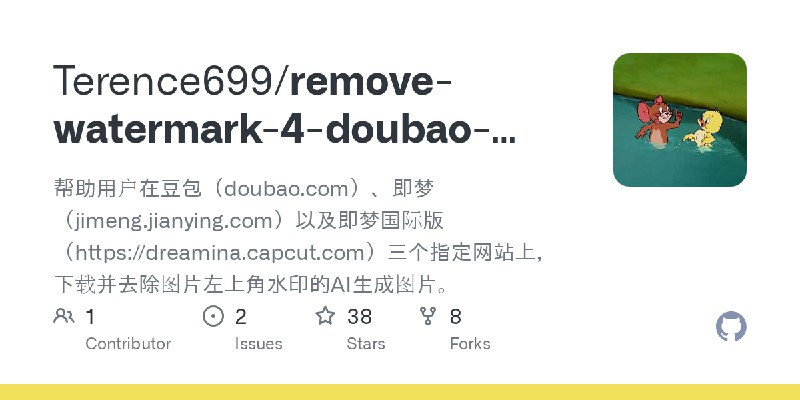 GitHub - Terence699/remove-watermark-4-doubao-jimeng-generated-photos-chrome-extension: 帮助用户在豆包（doubao.com）、即梦（jimeng.jianying…