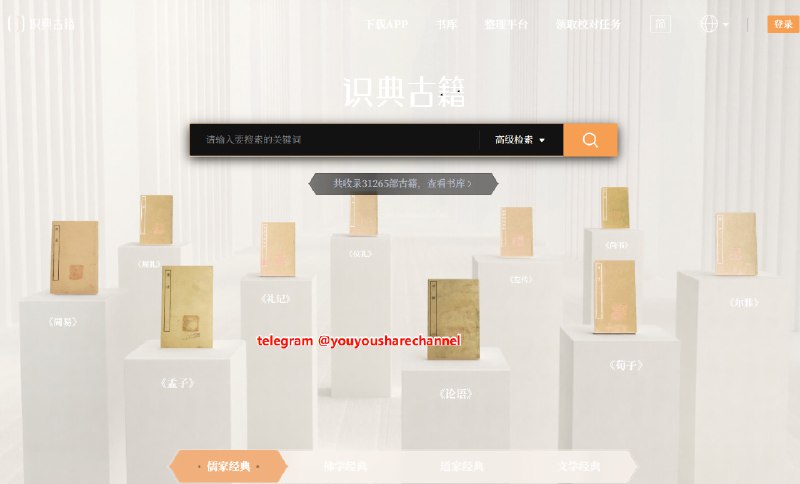 #古籍😞 识典古籍识典古籍 是一款由字节跳动出品的APP，古籍阅读应用；软件支持网页、安卓、iPhone 、iPad 
