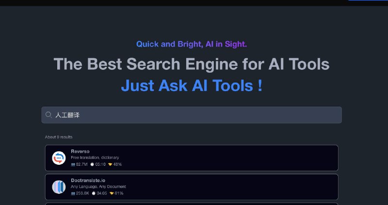 👉 名称：askaitools.ai🤖 类型：🕸网站👏 介绍：专为人工智能产品量身定制的尖端搜索引擎项目，快速搜索查找 1w+ AI 产品：
