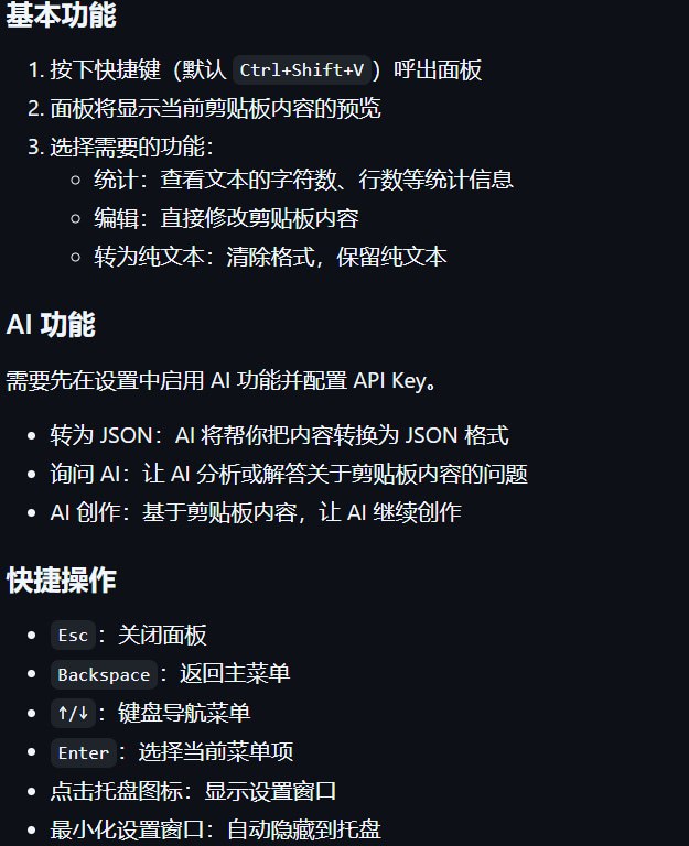 PasteMe：AI加持的剪贴板工具 #剪贴板 #开源一款AI加持的剪贴板工具，支持Windows系统，按下 Ctrl+Shift+V 即可唤出悬浮面板，直观预览当前剪贴板内容
