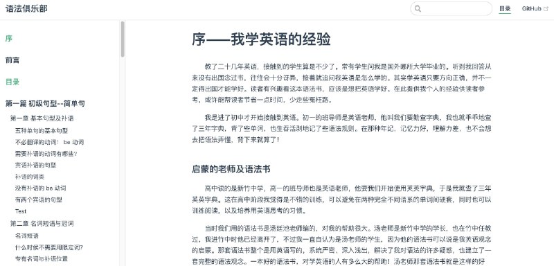 👉 名称：grammar-club🤖 类型：👀资料👏 介绍：旋元佑老师的语法俱乐部书籍电子版，在线阅读地址：