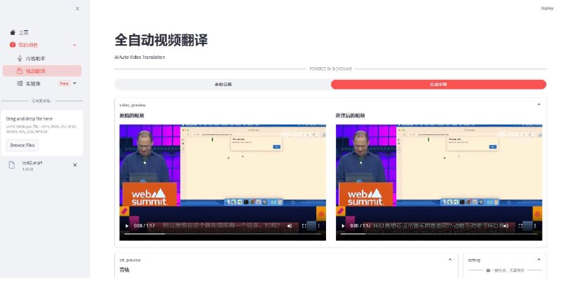 👉 名称：Chenyme-AAVT🤖 类型：🤖软件👏 介绍：一个全自动（音频）视频翻译项目