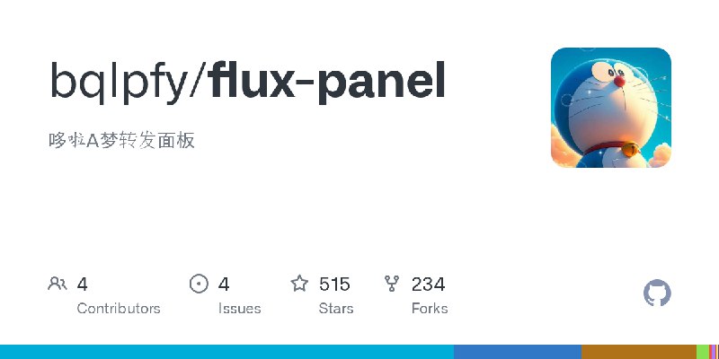 GitHub - bqlpfy/flux-panel: 哆啦A梦转发面板