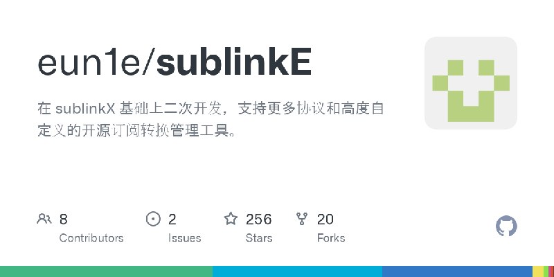 GitHub - eun1e/sublinkE: 在 sublinkX 基础上二次开发，支持更多协议和高度自定义的开源订阅转换管理工具。