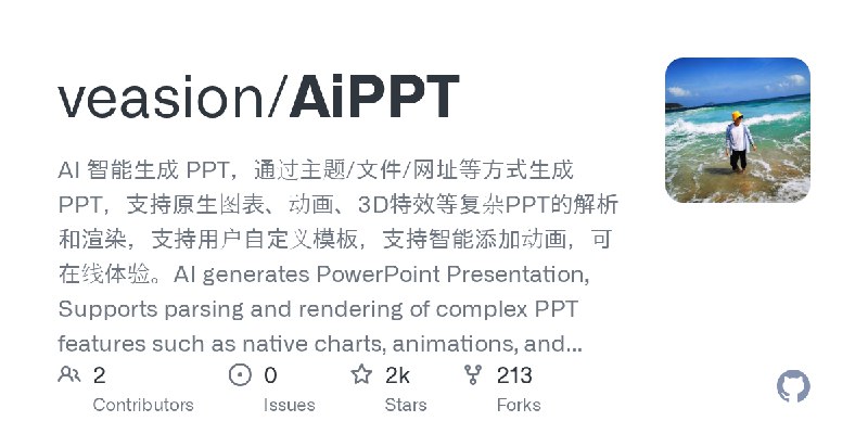 GitHub - veasion/AiPPT: AI 智能生成 PPT，通过主题/文件/网址等方式生成PPT，支持原生图表、动画、3D特效等复杂PPT的解析和渲染，支持用户自定义模板，支持智能添加动画，可在线体验。AI generates PowerPoint…