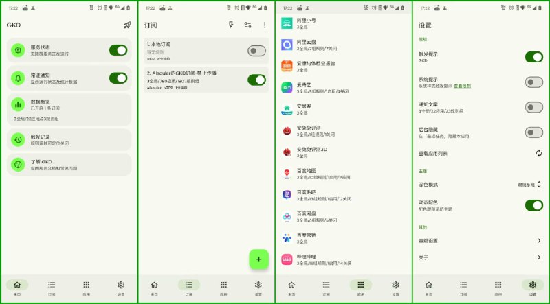 GKD（搞快点）手机自动屏蔽/关闭广告App 安卓 #跳过广告一款开源免费的 Android 应用，旨在通过自动点击操作，帮助用户跳过应用中的开屏广告和弹窗广告，从而提升使用体验
