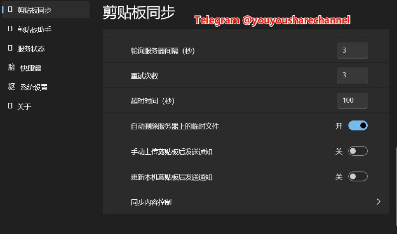 SyncClipboard：开源跨平台剪贴板同步神器 #剪贴板一款开源的多设备剪贴板同步工具，支持文字、图片和文件无缝传输同步