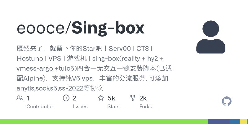 GitHub - eooce/Sing-box: 既然来了，就留下你的Star吧！Serv00 | CT8 | Hostuno | VPS | 游戏机 | sing-box(reality + hy2 + vmess-argo +tuic5)四合一无交…