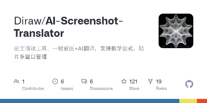GitHub - Diraw/AI-Screenshot-Translator: 论文阅读工具，一键截图+AI翻译，支持数学公式，贴片多窗口管理