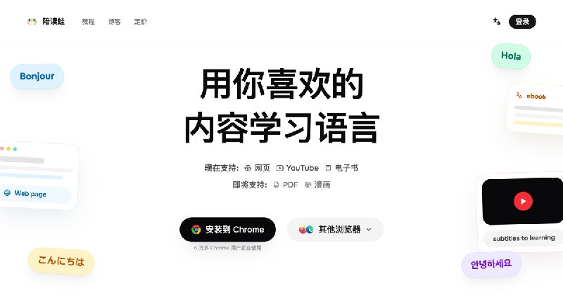 陪读蛙