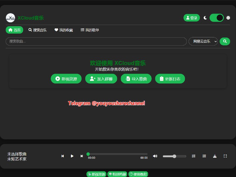 XCloud音乐：一站式跨平台在线音乐播放器 #音乐一款一站式跨平台在线音乐播放器，支持在线播放收听音乐，歌单收藏、音乐搜索等等功能，支持对接网易云音乐、酷狗音乐和酷我音乐三大平台的海量曲库，突破单一平台限制，实现网易云音乐、酷狗音乐与酷我音乐三大主流曲库的全面打通