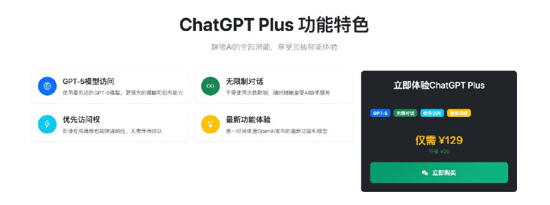 👉 名称：gpt5plus.com🤖 类型：🕸网站👏 介绍：一个 ChatGPT 代充服务网页，价格比较便宜：